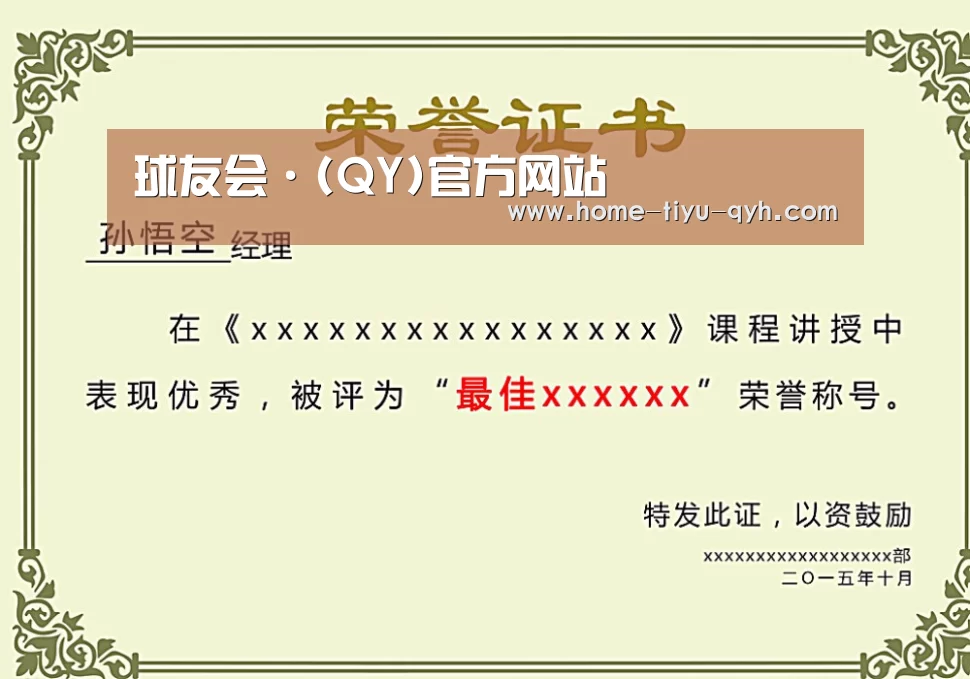 荣誉证书一